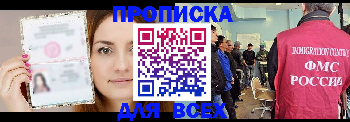 прописка в квартире в Дагестане