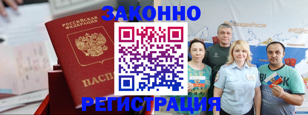 прописка в Дагестане